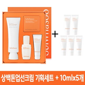 [설화수] 상백선크림 50ml+10mlx5개