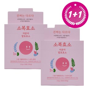 [당일발송] 1+1 저분자 발효 소복효소 소화 임산부효소, 60개, 3.5g