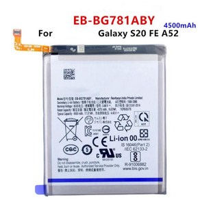 삼성 갤럭시 S20 FE A52 교체용 배터리 EB-BG781ABY 4500mAh