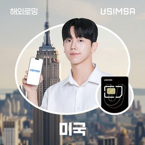 유심사 미국유심 유심사USIM 데이터 무제한, [택배수령] 일/500MB 무제한, 1일, 1개