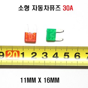 퓨즈 휴즈 20mm퓨즈 30mm퓨즈 38mm퓨즈 볼링형퓨즈 자동차휴즈 소형 대형 휴2357 휴3458, 자동차퓨즈(소30A), 1개