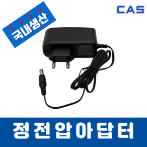 아답터 카스 전자 저울 SW-1S 2kg 5kg 10kg 20kg 30kg전용 정전압 어댑터, 전용아답터, 1개