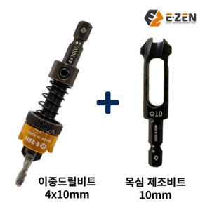 이젠 국산 이중드릴비트 이중기리 사라기리 4x10mm+10mm 목심 제조비트 EQ-1510 세트, 1개