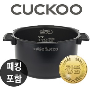 쿠쿠 6인용 전기밥솥 내솥 + 고무패킹 CRP-HVB0680SR, 1개