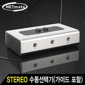 NETmate 스테레오 2:1 수동기/NM-STS21/양방향/벽걸이형/스테레오 3.5mm/가이드 포함/간편한 버튼식 스테레오, 1개