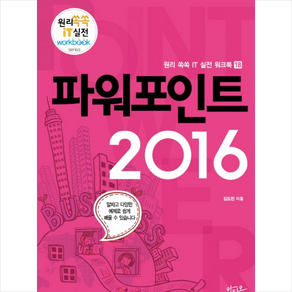 파워포인트 2016: