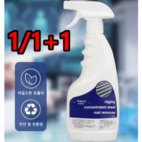 1/1+1 강력녹제거제 금속녹제거 고속 고농축 나사 주철합금볼트 강력녹제거제, 500ML 스테인리스강 녹 제거제