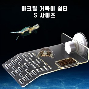 영아쿠아 영아쿠아 아크릴 거북이 쉼터 놀이터 섬 (소), 1개