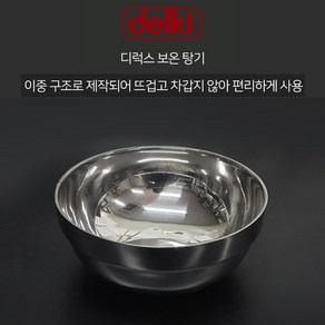 델키 디럭스 보온 탕기 3SIZE 소 중 대 17.5 18 19.5 이중 구조 갈비탕 설농탕 국밥 순대국, 1개