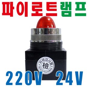 파이로트램프 기동램프 AC220V