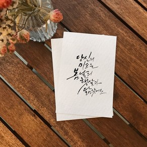 앳원스 띤또레또5x7사이즈 캘리그라피무지엽서300g