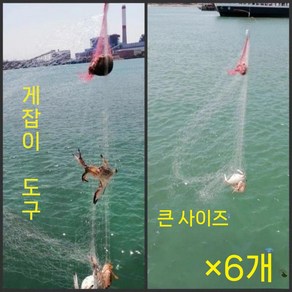 꽃게낚시 민물 게낚시 망 바다 물고기 그물망 어망, 6개 대