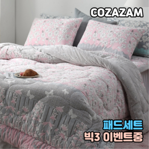 [100%] 국내생산 제조 COZAZAM 겨울 극세사 이불 5MM 먼지없는 알러지케어 차렵 이불 단델