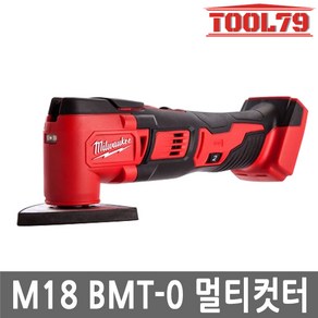 밀워키 M18 BMT-0 18V 충전멀티컷터 본체 만능컷터