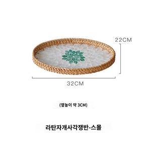 라탄 트레이 자개 타원형 쟁반 빈티지 플레이트 조개껍질 편직 바스켓, 아이보리 타원 트레이-S, 1개