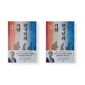 한국인의 기원