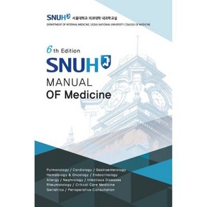 SNUH Manual of Medicine