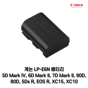 캐논정품 LP-E6N 80D/90D/5dMARK4/6d 배터리