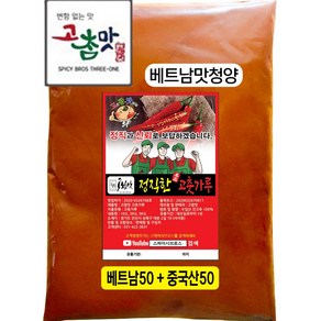 고참맛 베트남맛청양 고추가루 덜매운맛 (중5베5) 소스용, 1kg, 1개