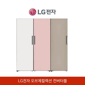 LG전자 디오스 오브제컬렉션 빌트인 컨버터블 패키지 (냉장고+냉동고+김치냉장고) 미스트