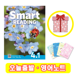 스마트리딩 Smat Reading 4.1 (+영어노트)