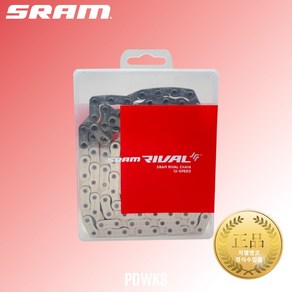 [SRAM] 스램 로드바이크 라이벌 D1 12단 체인 [정품]