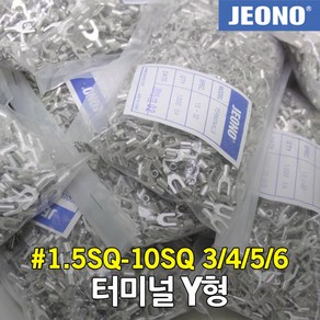 터미널 압착단자 Y형 1.5SQ 2.5SQ 4SQ 6SQ 10SQ 압착터미널 접속자 포크단자 Y단자 러그 전선 케이블 연결 전선연결 전오전기 국산, 04. 2.5-43 (1000EA), 1개