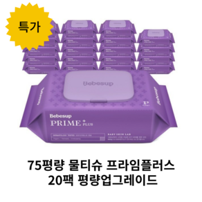 베베숲 프라임플러스 75평량 70매 캡20팩 아기물티슈, 353g, 70개입, 1세트