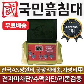 돌침대 온도조절기 흙침대 돌소파 흙쇼파 고장 수리 교체 AS