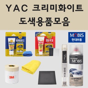 순정품 현대 YAC 크리미화이트 자동차 차량용 붓펜 카페인트 도색 스프레이 더뉴 아반떼 MD 쿠페 i30 제네시스 맥스크루즈 그랜드 스타렉스 i30 GD 스타리아 라운지 모빌리티, 12.종이사포 2000방, 1개