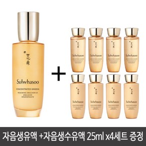 [설화수] 자음생유액EX 125ml+자음생수유액 25mlx4세트 증정