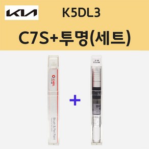 기아 K5DL3 C7S 울프그레이 주문 붓펜 페인트 + 모비스 투명붓펜 8ml