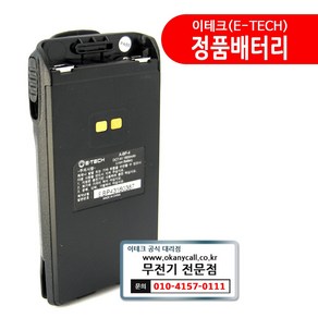 이테크 S350PLUS정품배터리 무전기전문점, 1개