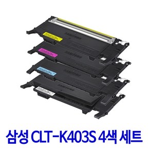 삼성 CLT-K403S CLT-C403S CLT-M403S CLT-Y403S 4색세트 재생토너 프린터100%호환, 1개