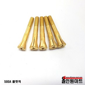 (용접부품) 티그/알곤 콜렛척(500A), 2.4파이, 1개, 2.4파이