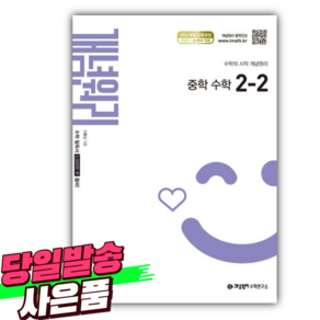 2026년 개념원리 중학 수학 2-2 (2026년 중2 적용) + 미니수첩 당근볼펜 세트, 수학영역, 중등2학년