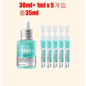 아누아 피디알엔 히알루론산 캡슐 100 세럼 40ml 기획 (본품30ml+1ml*10ea), 1세트, 35ml