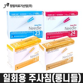 정림 멸균 일회용 주사기 장니들 롱니들 주사침 모음 23G 24G 25G 26G 30G 50mm 60mm 90mm 병원 의료용 주사기용품, 정림주사기롱니들／100개입, 30Gx50mm_A02488, 1개