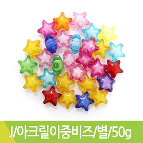 SA 아크릴 이중비즈 별 비즈공예 슬라임구슬 19mm 50g, 1개