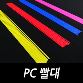 DIY용 PC빨대 튜닝용 채비소품, PC빨대 2.2mm블루(10개입), 10개