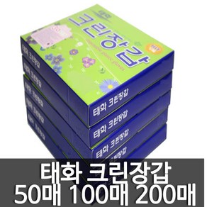 태화 크린장갑 50매 / 100매 / 200매 위생장갑 주방장갑 비닐장갑 1곽, 1개