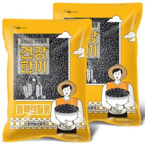 아침밥상 블랙렌틸콩 4kg(2kg+2kg) 2023년산 슈퍼푸드 검정렌즈콩