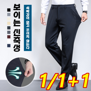 1/1+1 남성 쿨링 일자 통바지남성 비즈니스 캐주얼 바지남성 쿨링 일자 통바지 여름 아이스 와이드 밴딩 바지 빅사이즈 링클프리 시원한 밴딩 바지40-100kg