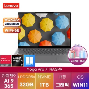 레노버 요가 Po 7 14ASP9 윈11 게이밍 노트북, WIN11 Home, 32GB, 1TB