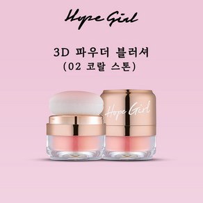 호피걸 3D 파우더 블러셔 5g, 02 코랄스톤, 1개