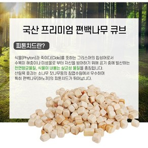 영미네 피톤치드 편백나무큐브칩(9~10mm) 1kg 큐브칩, 1개