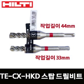 힐티TE-CX-HKD-B 33/44mm 스탑드릴비트 스톱기리 드롭, 힐티 스탑비트 12x44mm, 1개