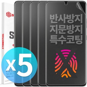 스톤스틸 1+4 갤럭시 S23 FE 종이질감 지문인식 풀커버 액정 보호 필름 5매, 1세트