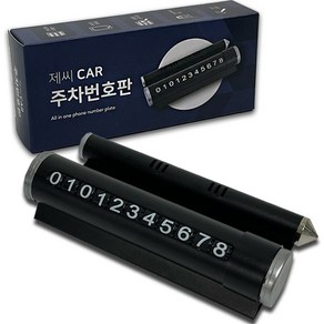 제씨 CAR 올인원 주차번호판, 1개