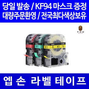 EPSON 엡손 호환 라벨테이프 6mm 9mm 12mm 18mm 24mm, 6mm 파란바탕/흰색글씨-SD6BW